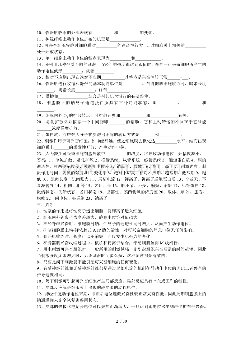 人体与动物生理学习题.doc_第2页
