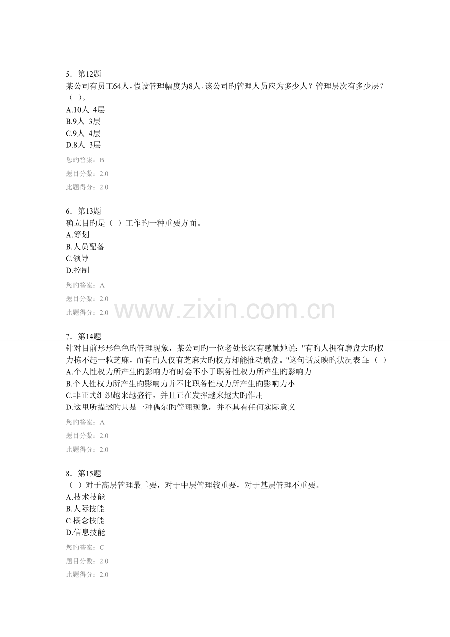 2022年华师春管理学原理在线作业答案.doc_第2页