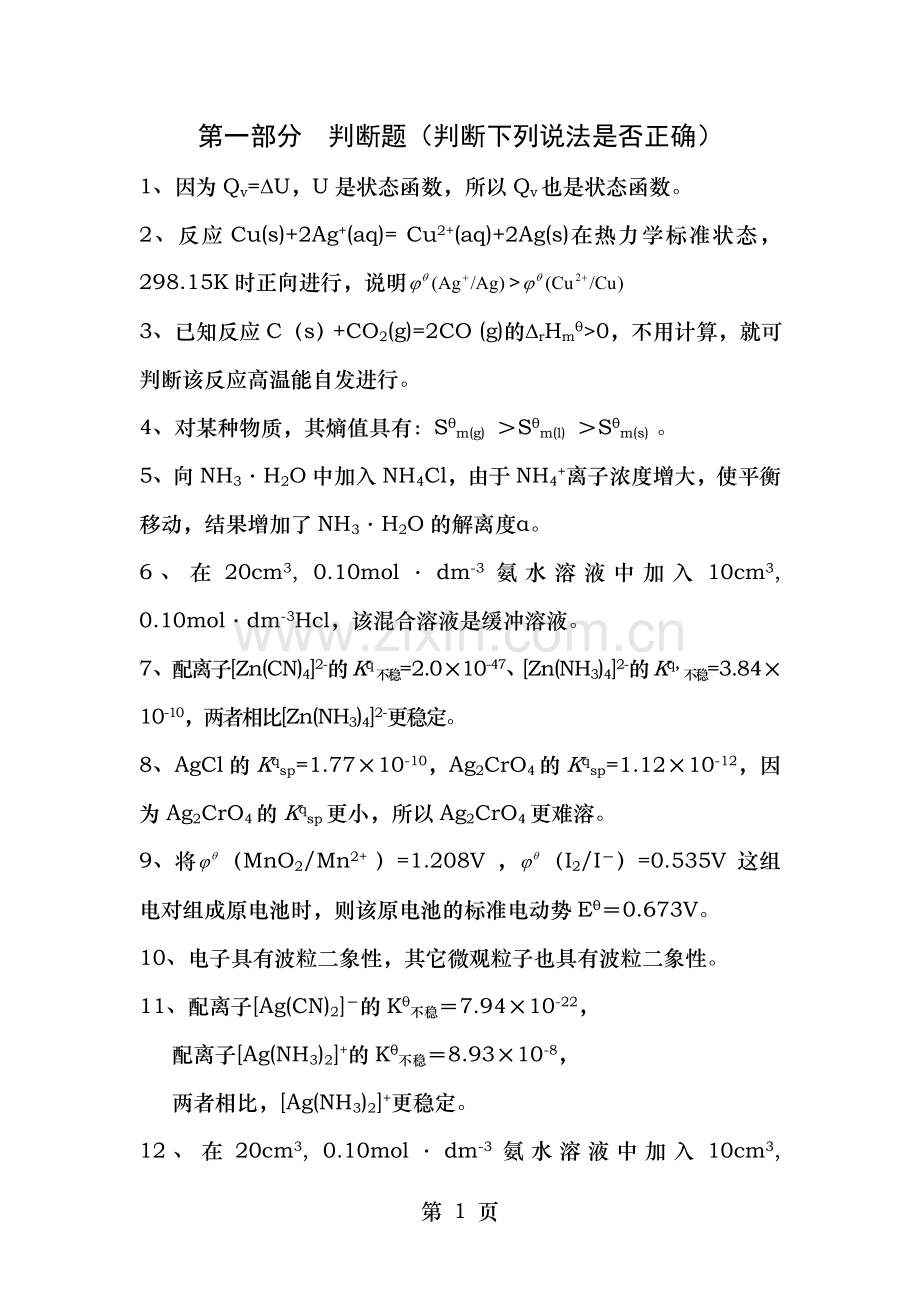 工程化学试题及答案分部分.doc_第1页