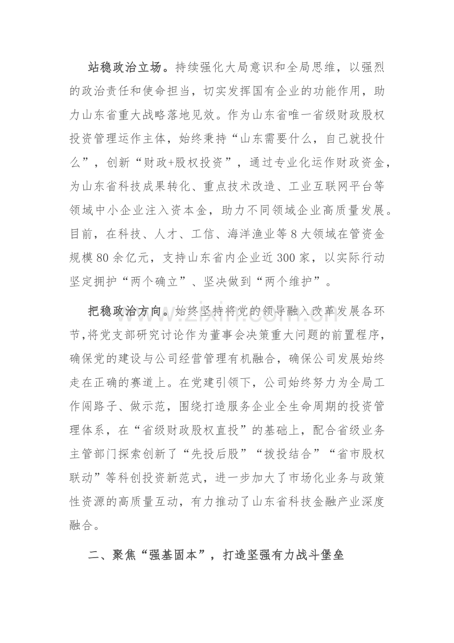 经验交流：坚持“三个聚焦” 筑牢政治保障 在服务大局中挑大梁.docx_第2页