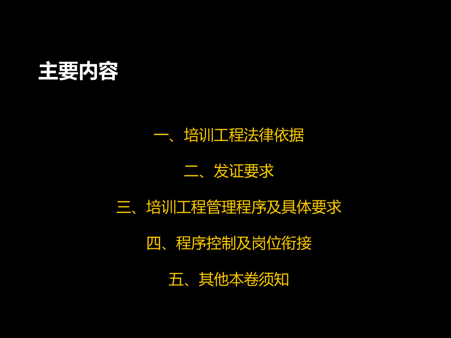 XX市XX街道XX企业安全生产培训工作流程.ppt_第2页