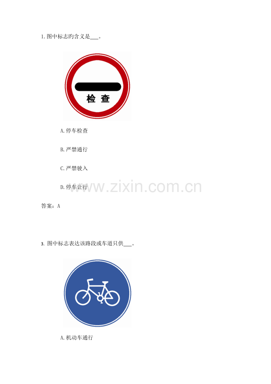 2022年c1驾照理论考试易错题集.doc_第1页