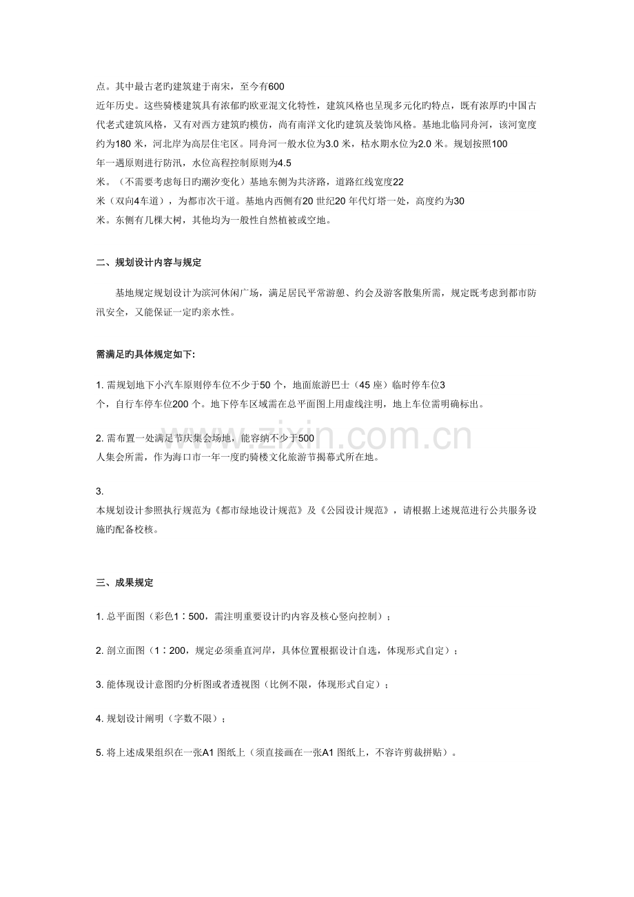 2022年同济大学风景园林考研快题真题预测分析.docx_第2页