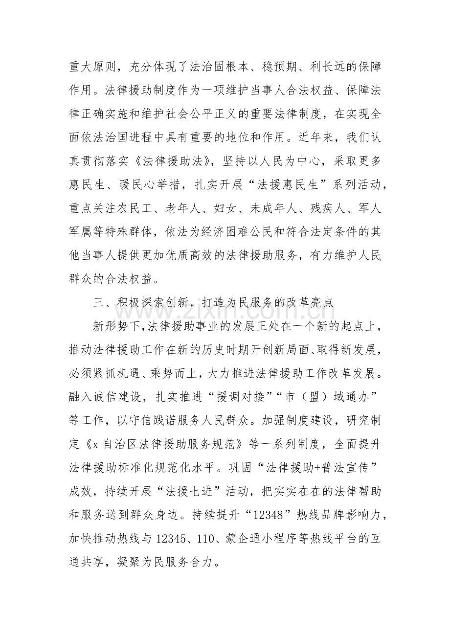 法律援助中心党支部书记学习党的二十届三中全会精神研讨发言.docx_第2页