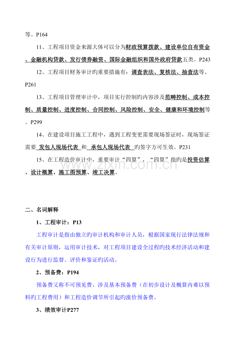 2022年工程审计知识测试.doc_第2页