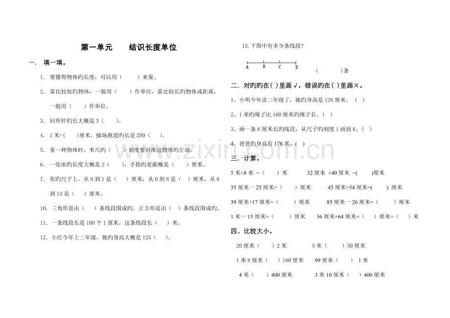 2022年人教版二年级数学上册复习题全套.doc_第1页