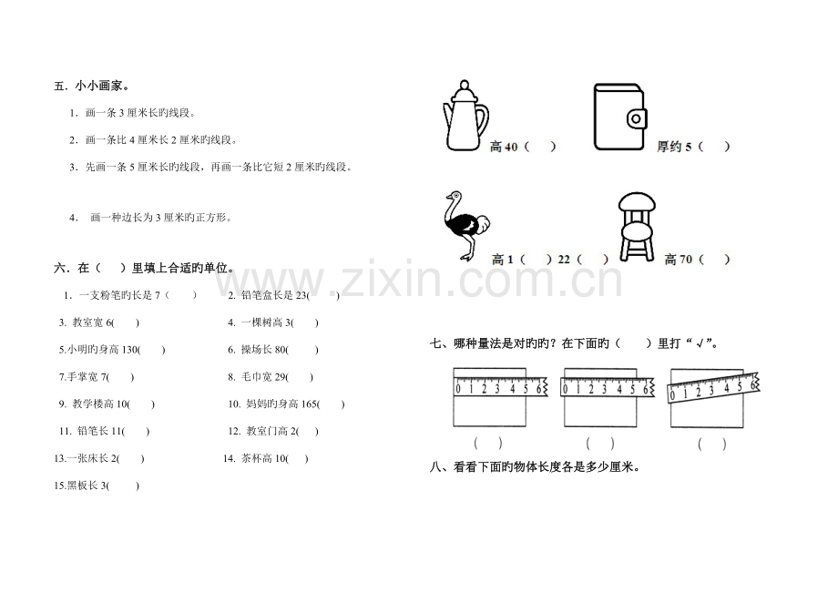 2022年人教版二年级数学上册复习题全套.doc_第2页