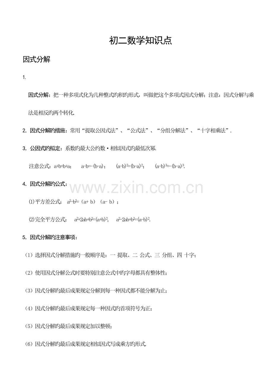 2022年八年级数学重点知识点.doc_第1页