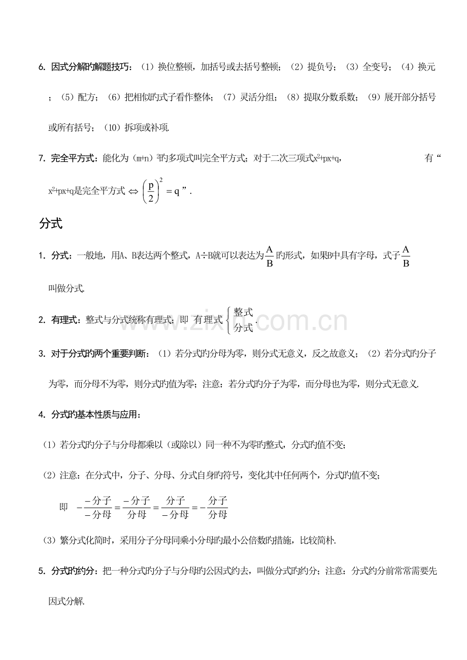 2022年八年级数学重点知识点.doc_第2页