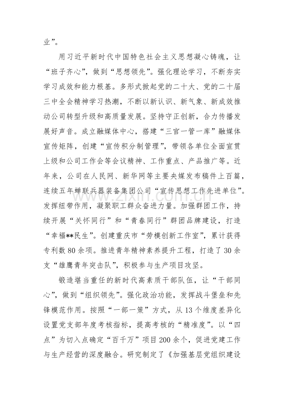 在2024年国有企业党建品牌建设经验交流推进会上的汇报发言.docx_第2页