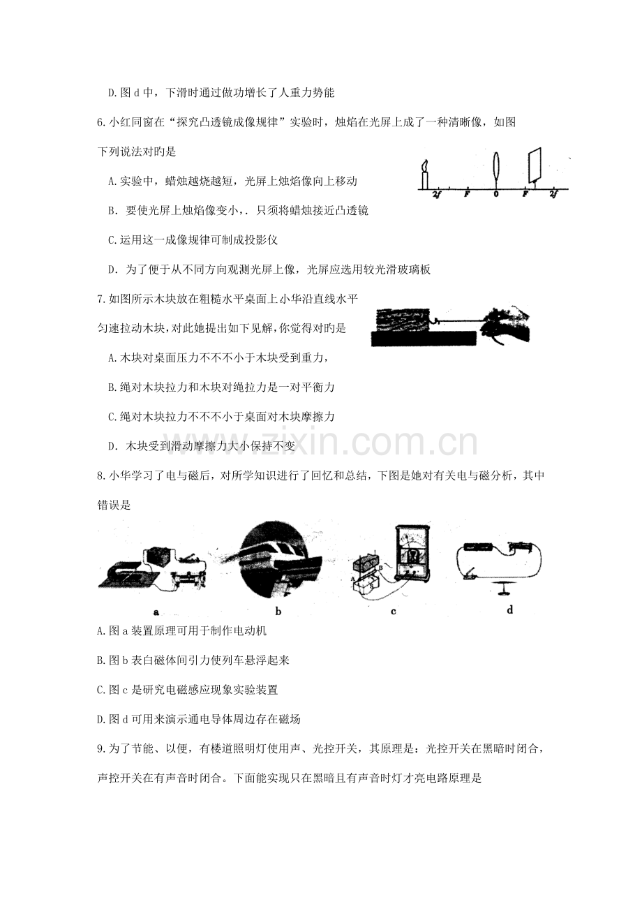 2022年遂宁市初中毕业暨高中阶段学校招生考试物理试题.doc_第2页