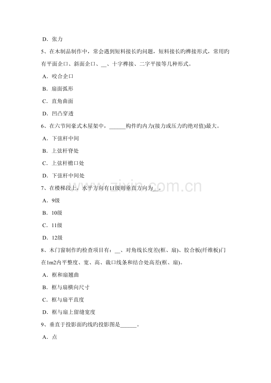 2022年福建省上半年木工考级理论考试试题.docx_第2页