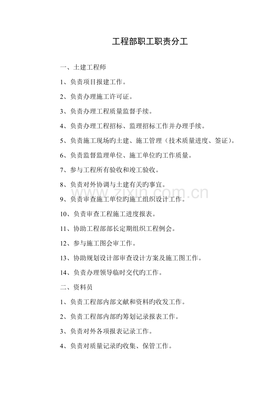 关键工程部作业基础指导书.doc_第1页