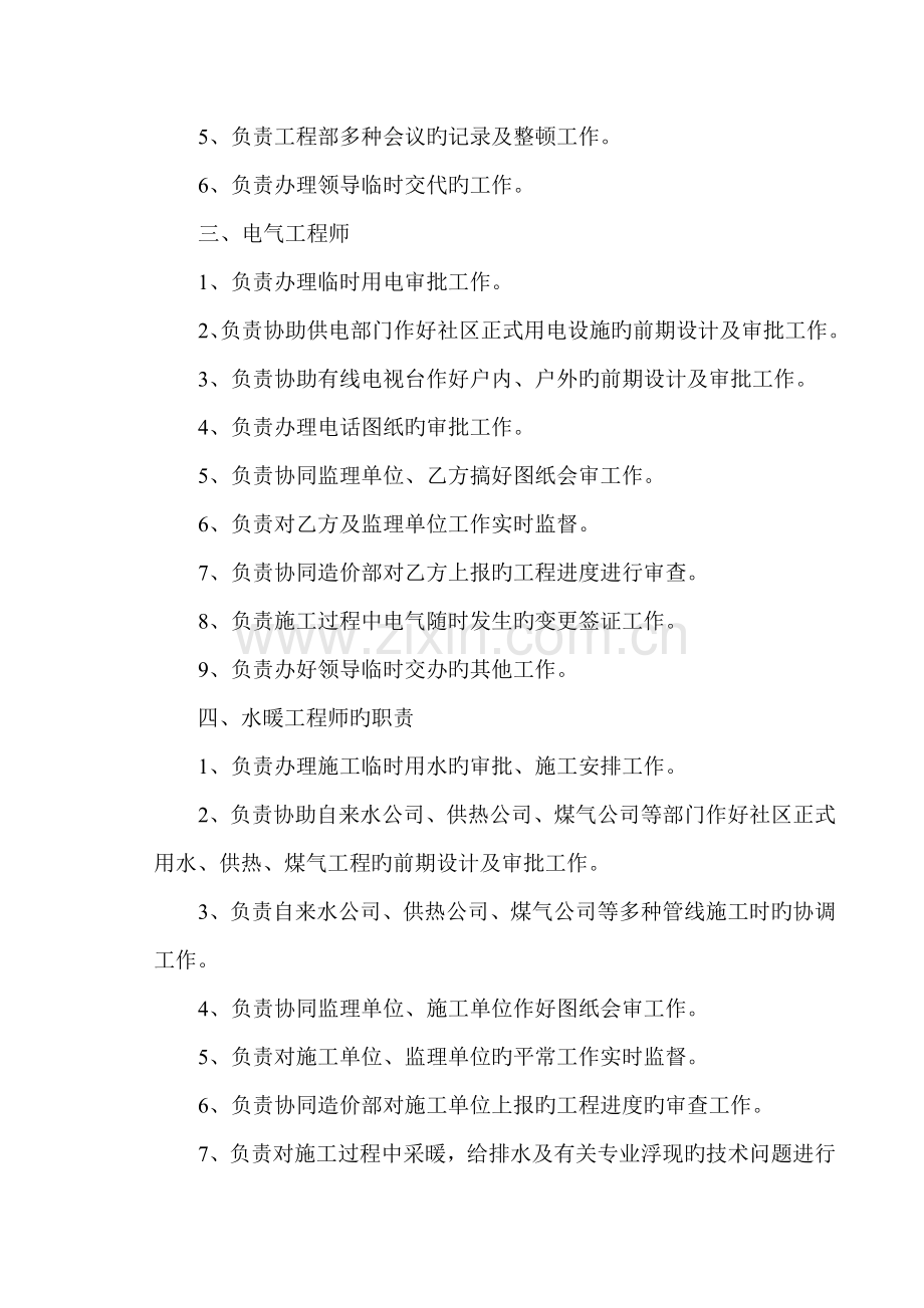 关键工程部作业基础指导书.doc_第2页