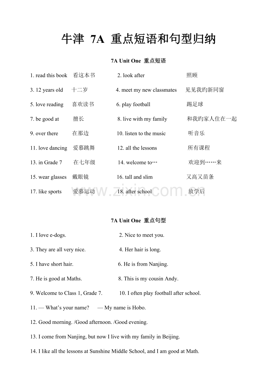 2022年牛津7A重点短语和句型归纳.doc_第1页
