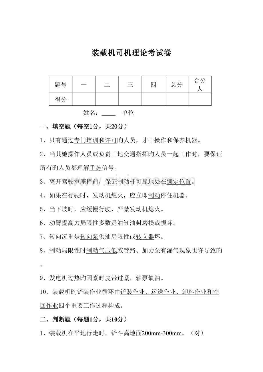 2022年装载机司机理论考试答案.doc_第1页