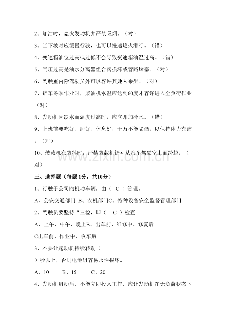 2022年装载机司机理论考试答案.doc_第2页