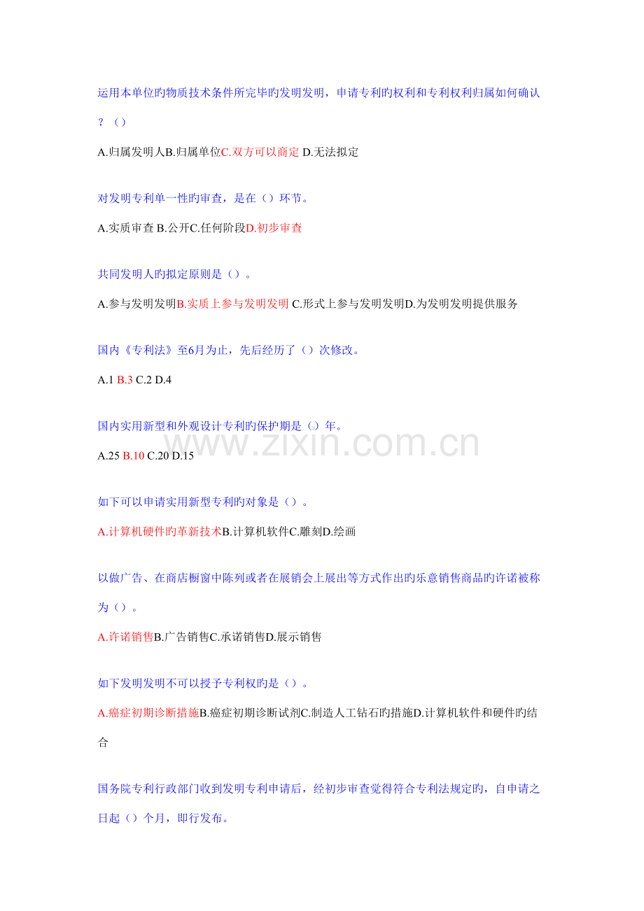 2022年开放大学知识产权法第二次记分作业及答案.doc_第2页
