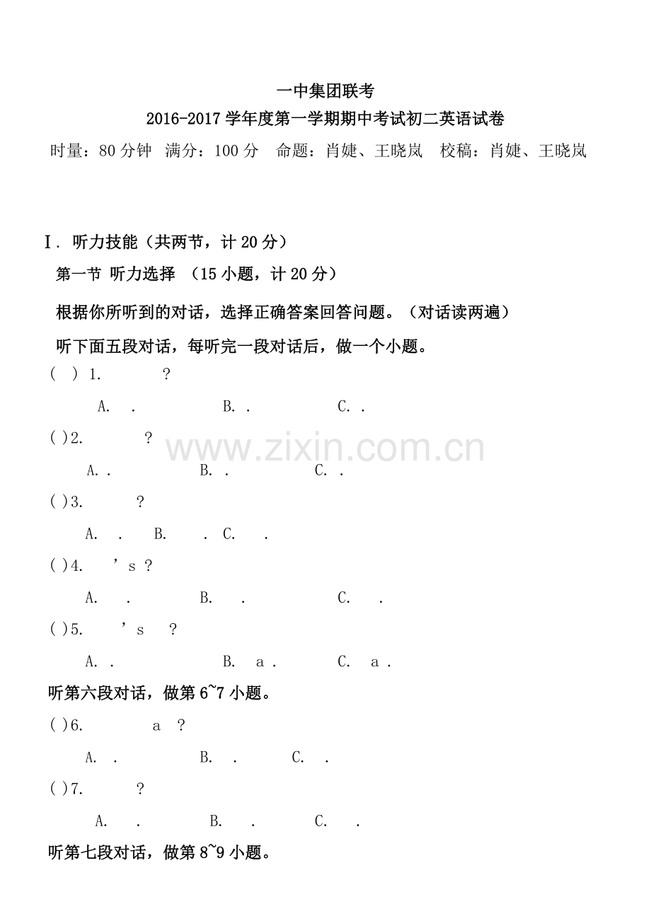 长沙一中初二上英语期中试题.doc_第1页