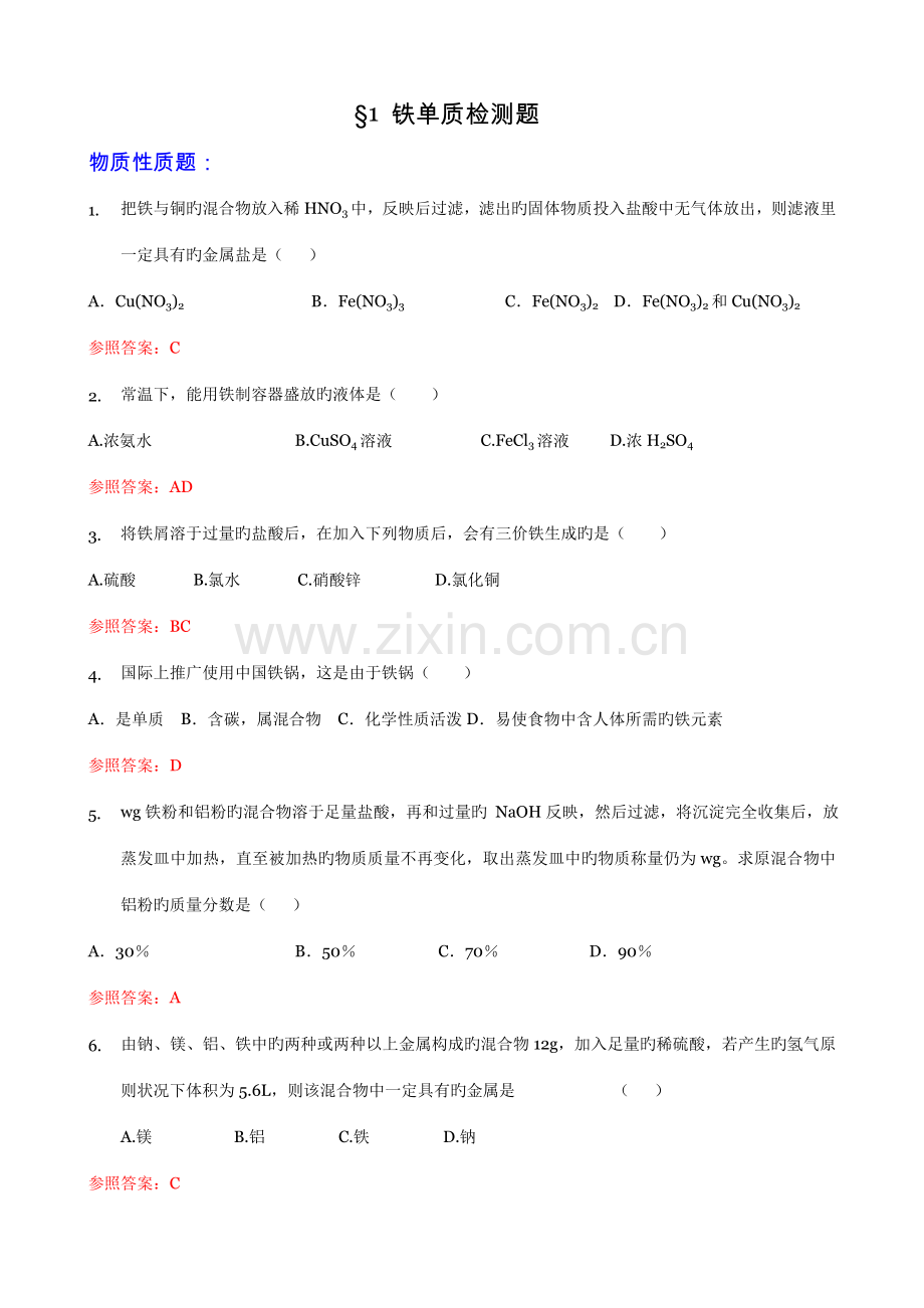2022年铁分类题库师.doc_第1页
