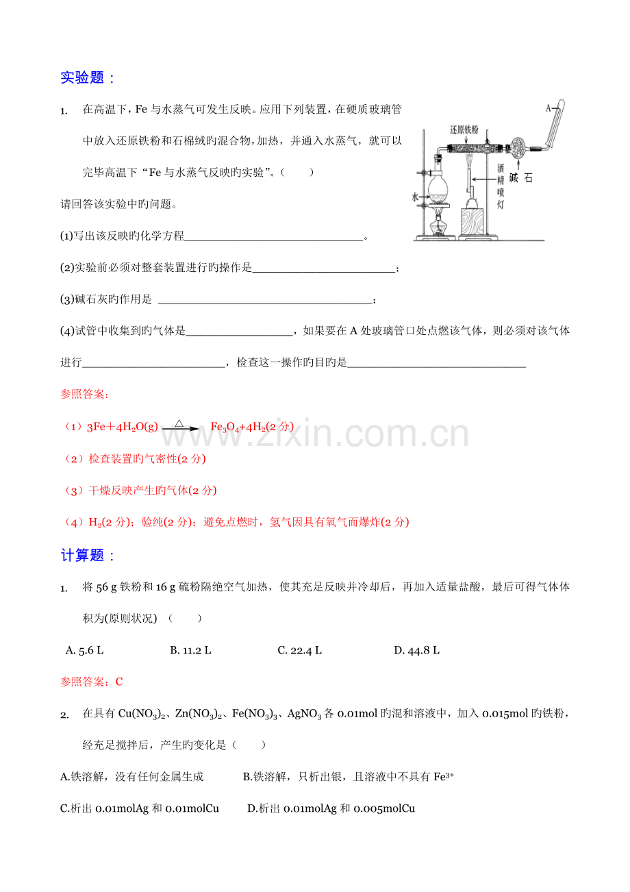 2022年铁分类题库师.doc_第2页