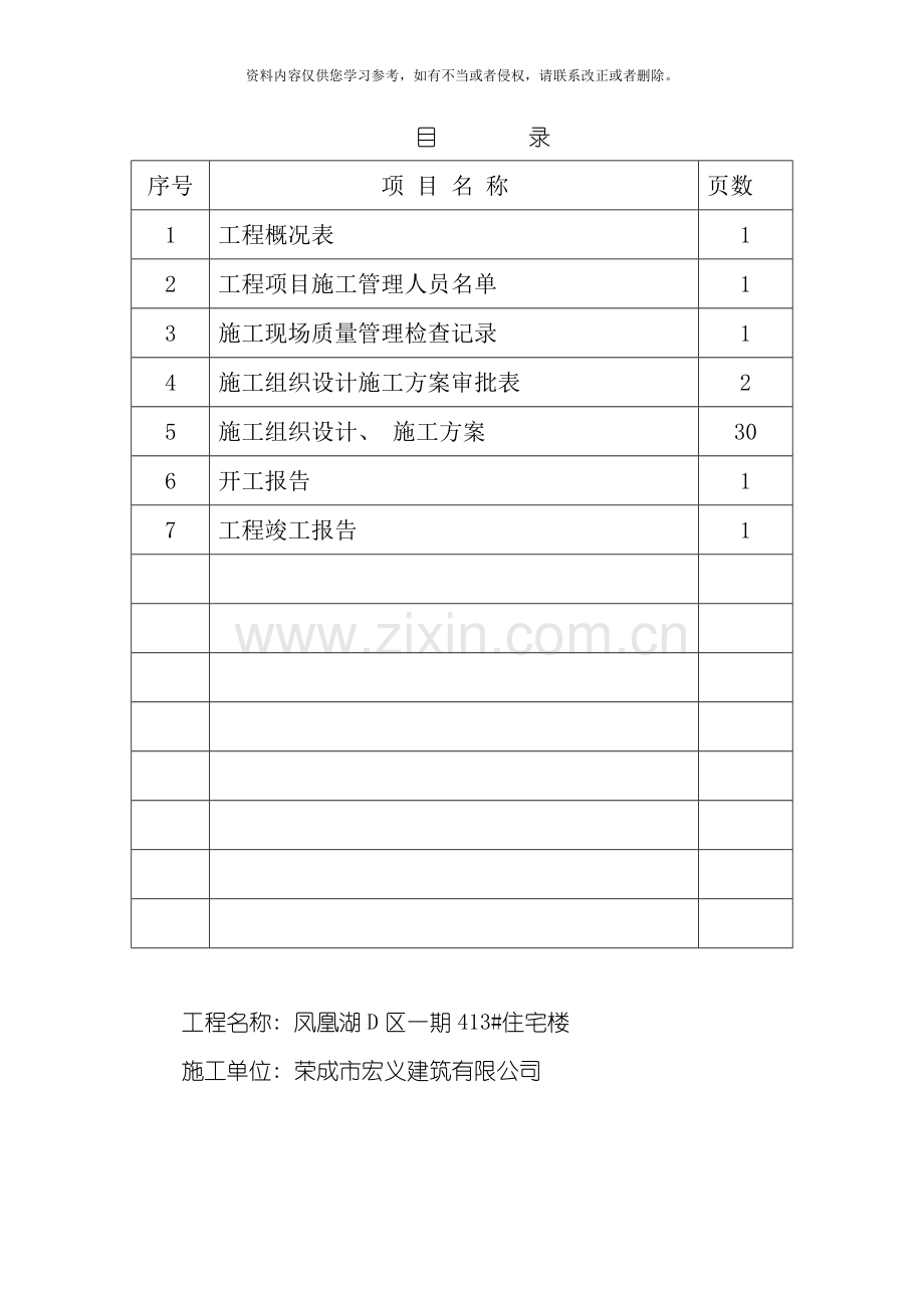 建筑与结构工程施工技术资料封面模板.doc_第2页