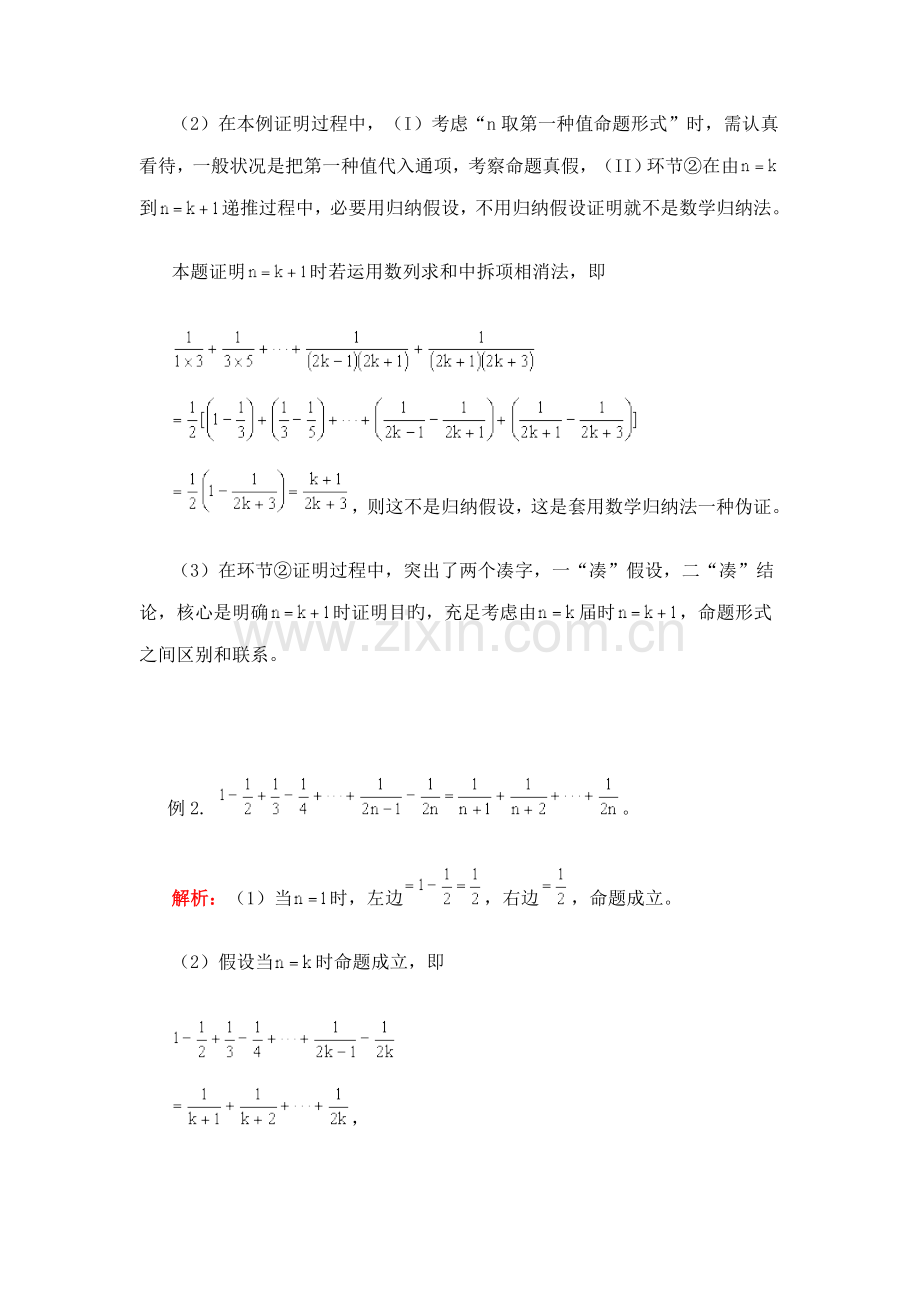 2022年数学归纳法典型例题.doc_第2页