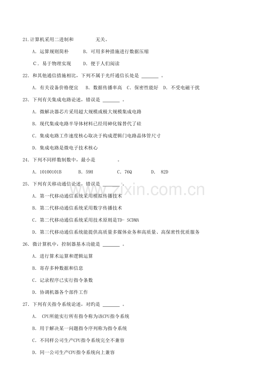 江苏专转本计算机真题及已审核的答案.doc_第2页