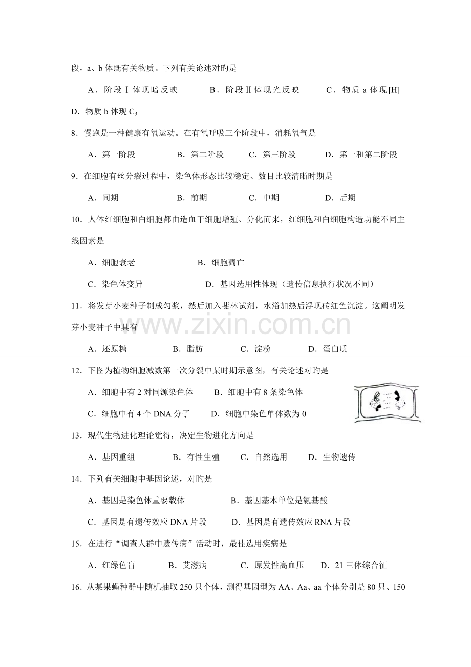 2022年江苏省普通高中学业水平测试生物.doc_第2页