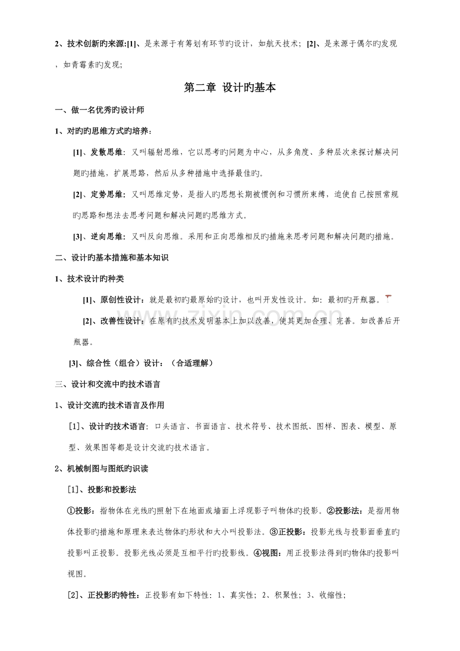 2022年通用技术全套知识点.doc_第2页