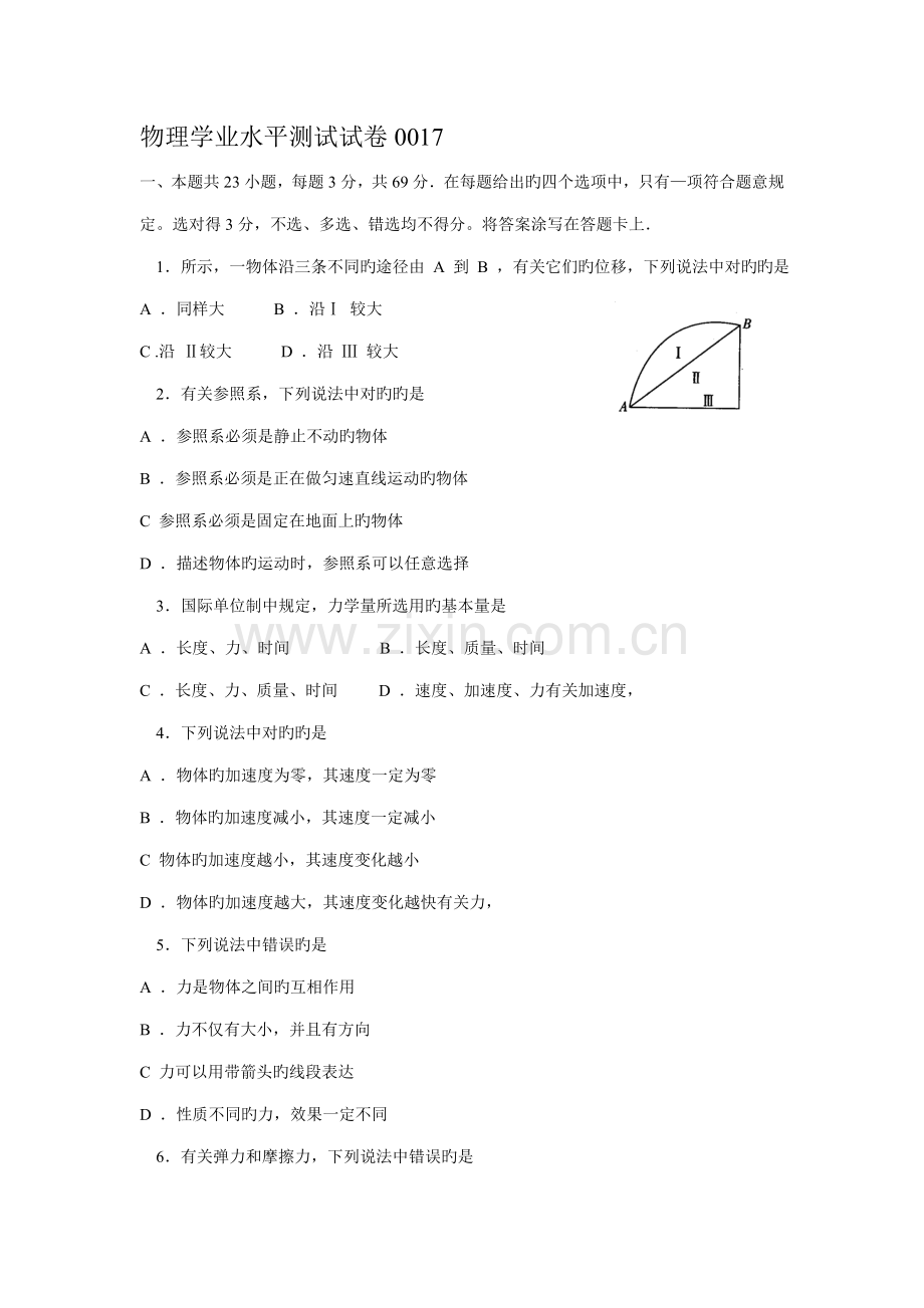 2022年南京清江花苑家教严老师物理学业水平测试试卷.doc_第1页