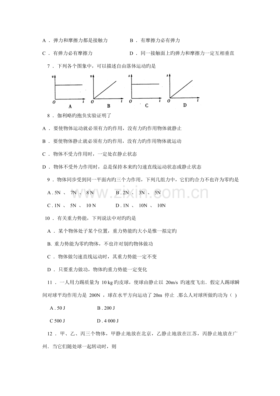 2022年南京清江花苑家教严老师物理学业水平测试试卷.doc_第2页