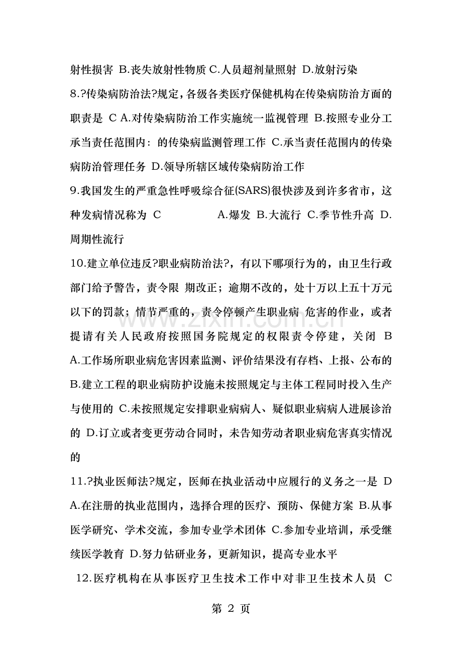 医疗事业编制招聘考试必看试题.docx_第2页