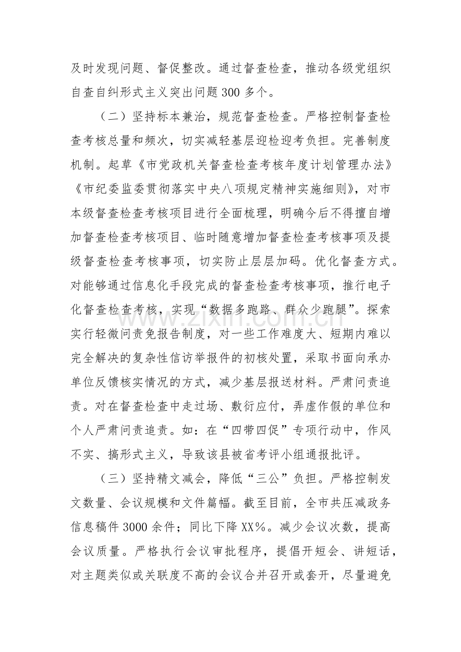 市直单位整治形式主义为基层减负工作情况总结.docx_第2页