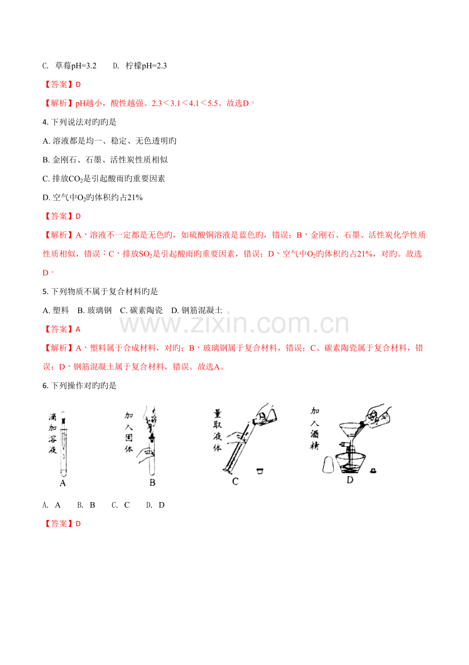 2022年广东省中考化学真题预测试卷解析版.doc_第2页
