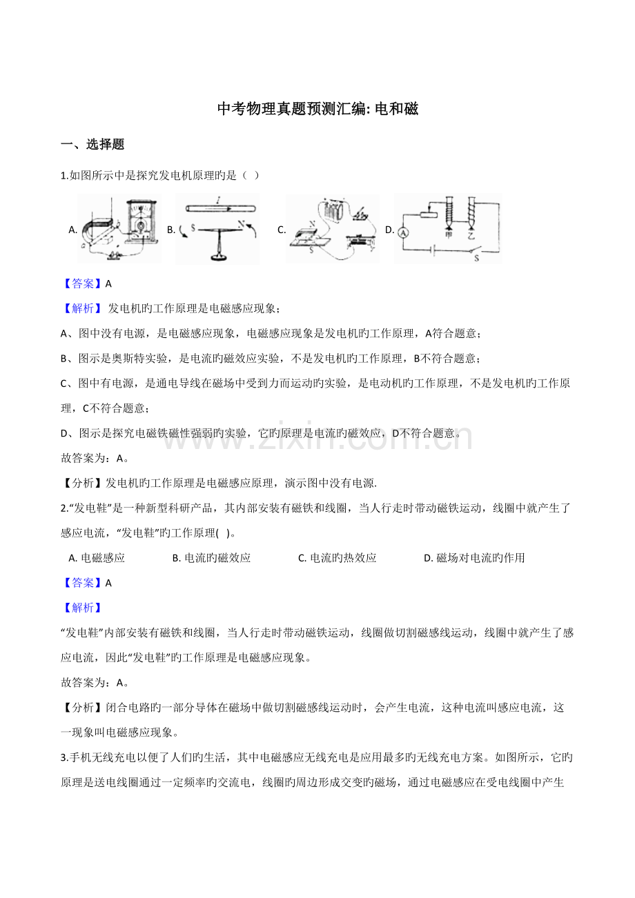 2022年中考物理真题预测汇编电和磁解析版.doc_第1页