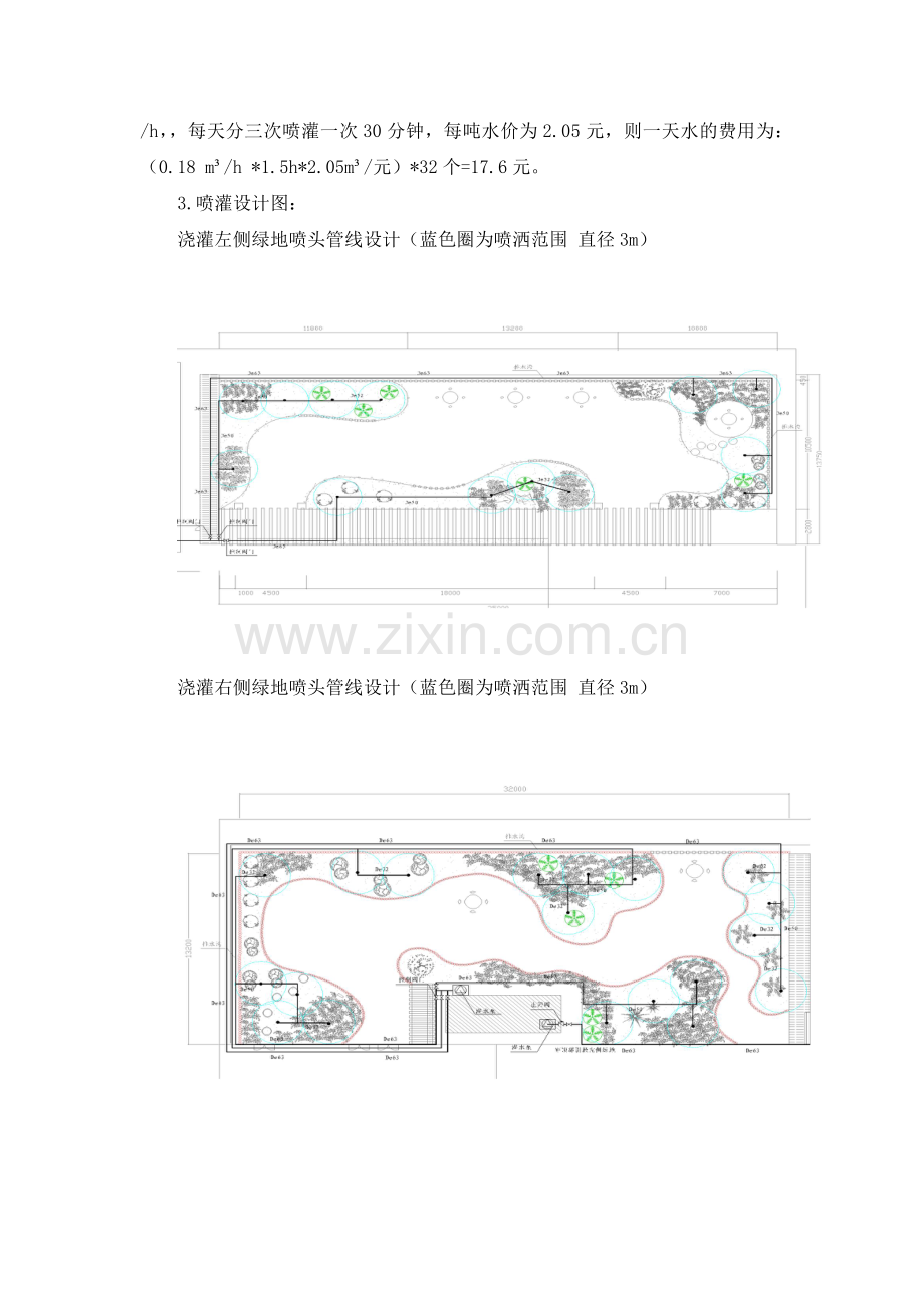 屋面绿化浇灌方案说明.doc_第2页