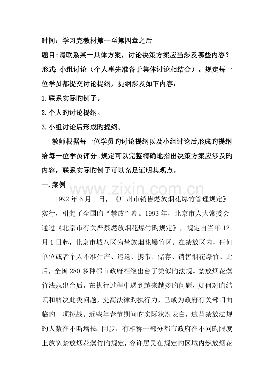 2022年公共政策概论形成性考核作业.doc_第1页