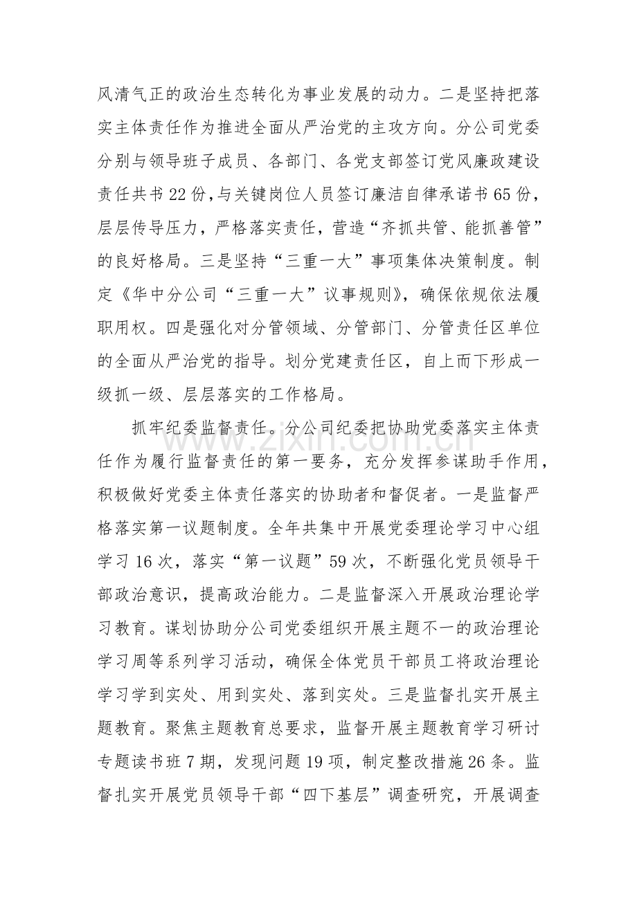 国企党风廉政建设和反腐败工作报告（2）.docx_第2页