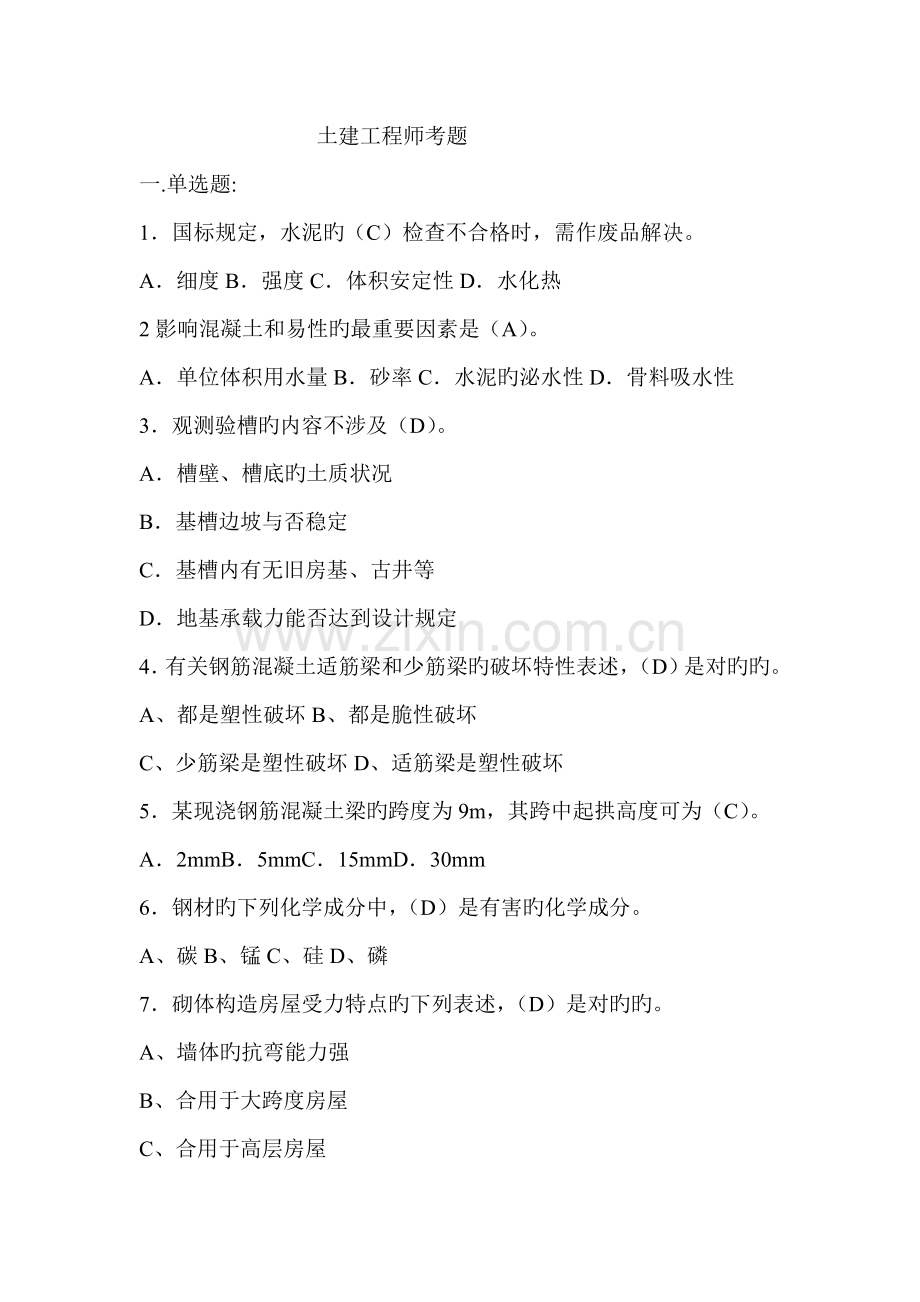 2022年土建工程师考题.doc_第1页