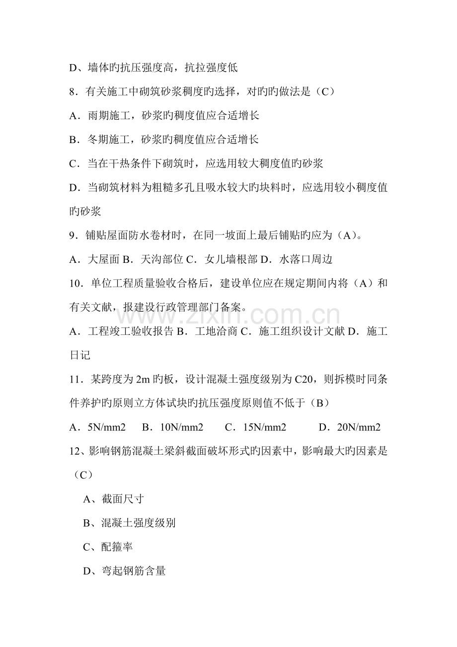 2022年土建工程师考题.doc_第2页
