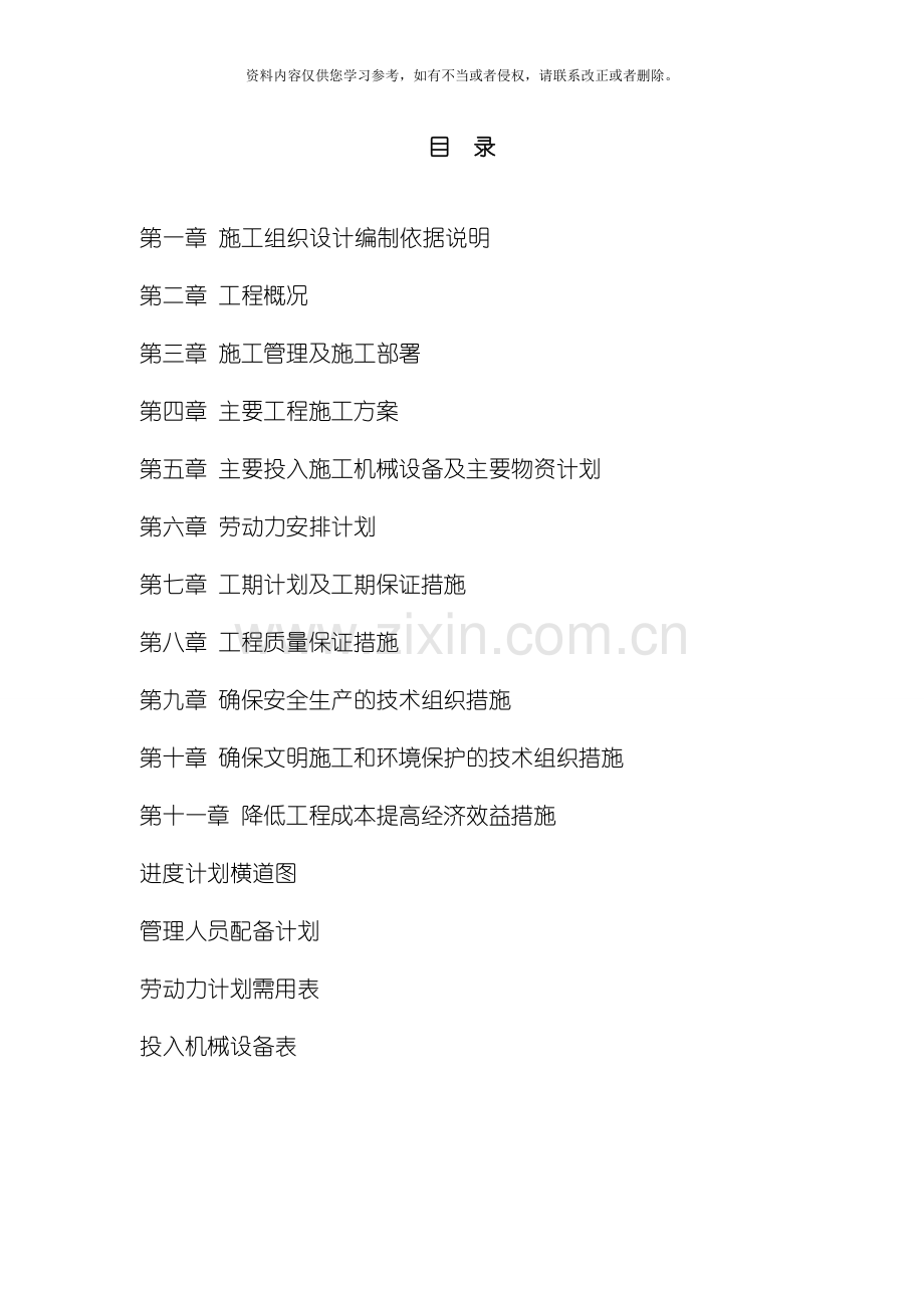 土地整理项目施工组织设计范本模板.doc_第1页