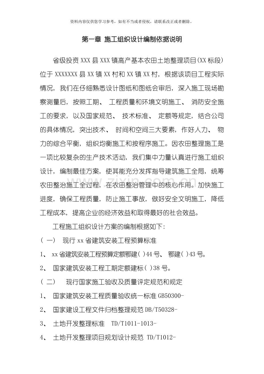 土地整理项目施工组织设计范本模板.doc_第2页