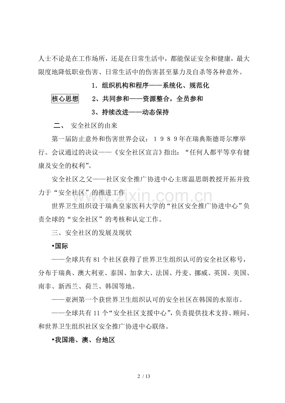 安全社区简介.doc_第2页