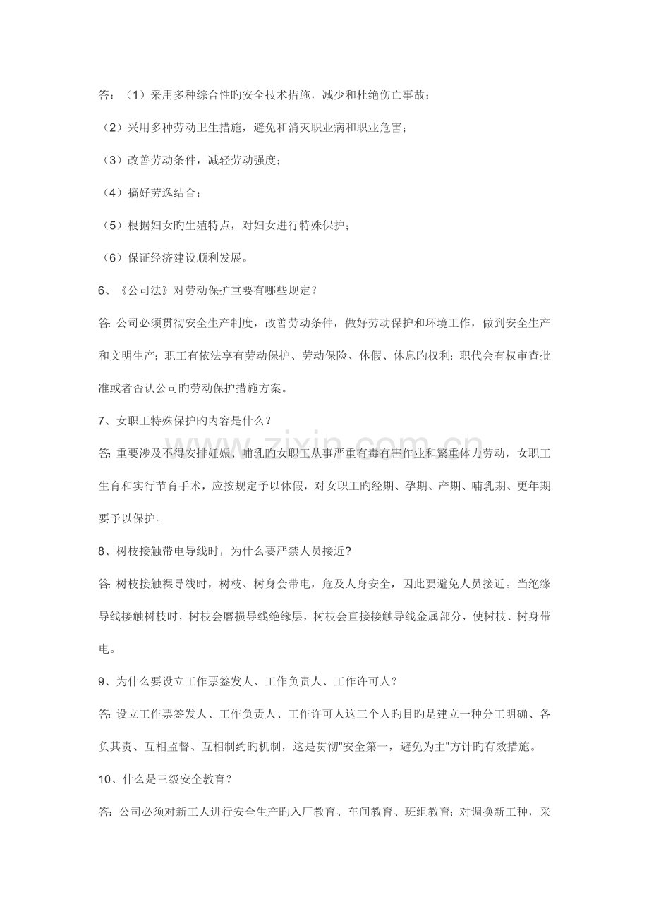 2022年电力安全生产知识题库.doc_第2页