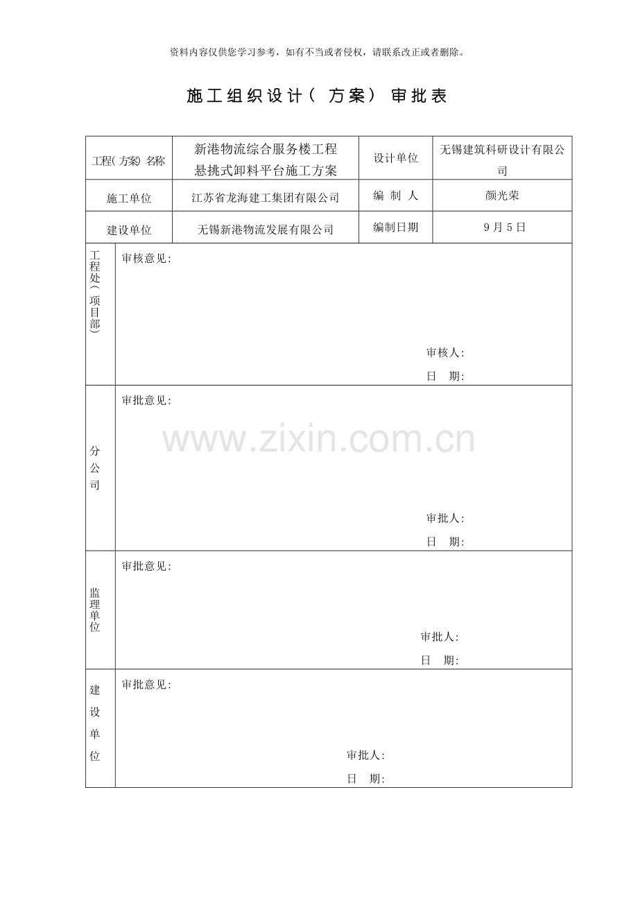 君悦悬挑式卸料平台施工方案模板.doc_第1页