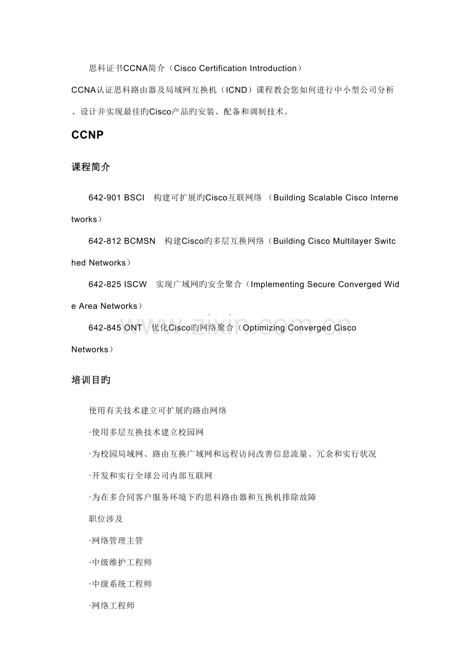 2022年有关网络专业的各类认证考试.doc_第2页