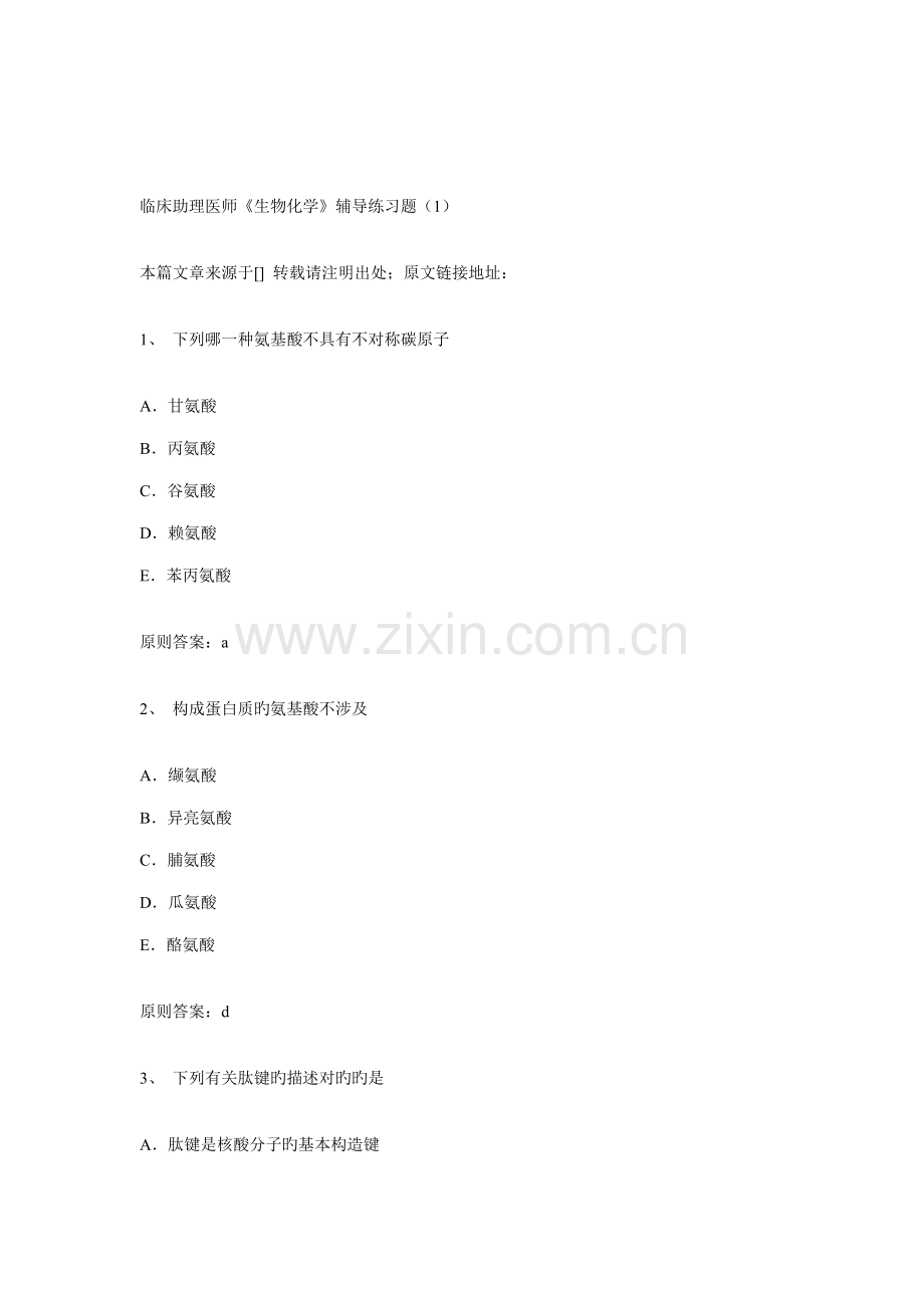 2022年年临床助理医师.doc_第1页