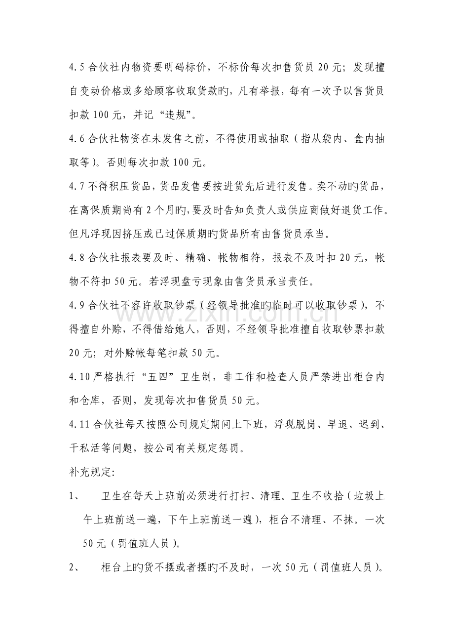 合作社医务室食堂管理统一规定.doc_第2页