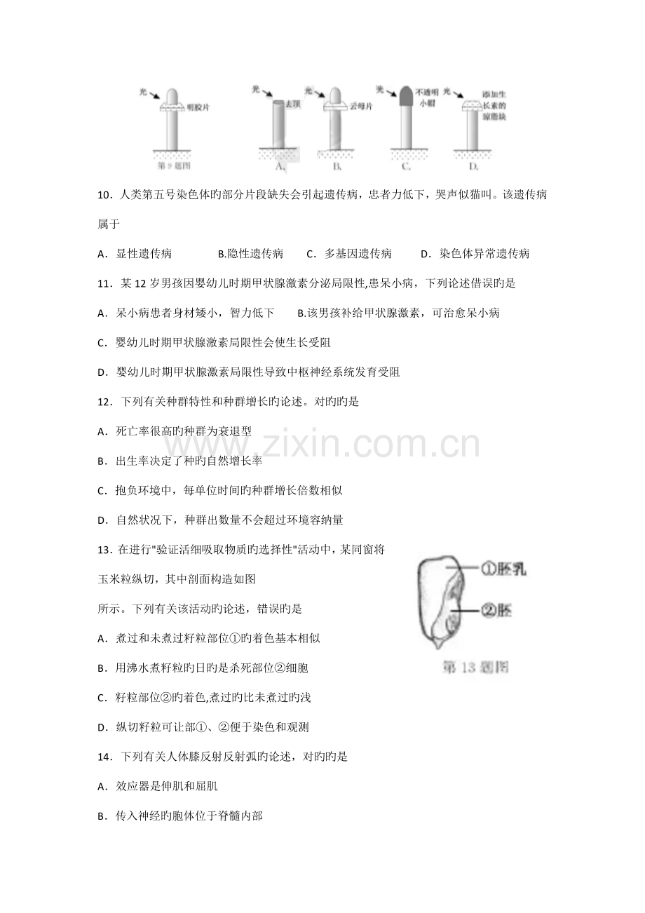 2022年六月浙江省学业水平考试生物试题.docx_第2页